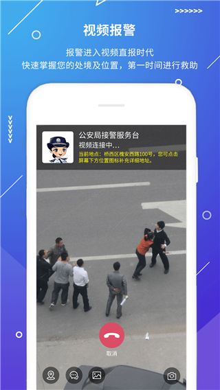 公安110app4