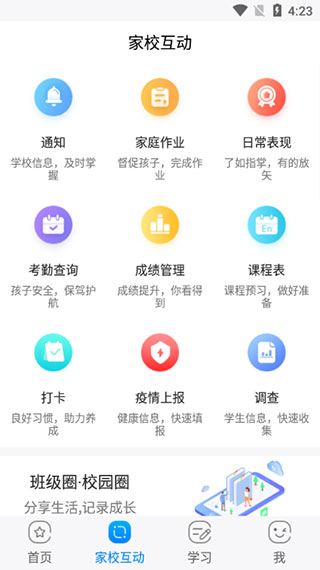 辽宁和教育家长版4