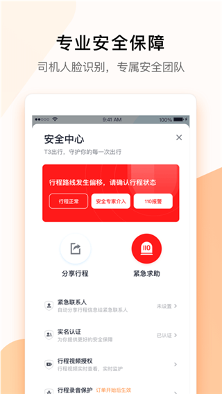 t3出行司机端1