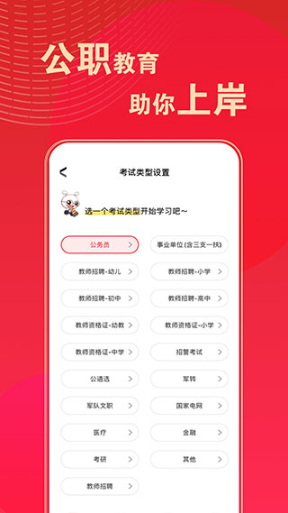 华图在线题库app2