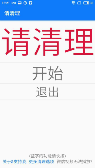 清清理app2