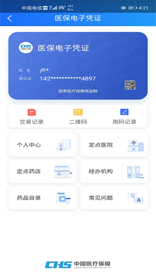 山西医保3
