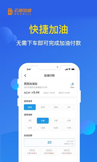 云油加油2