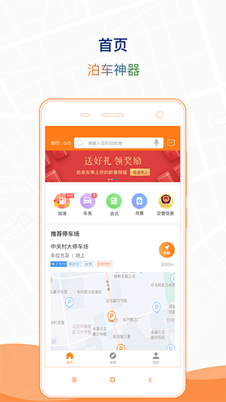 石家庄智慧泊车1