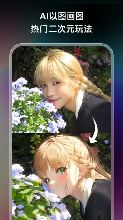 AI绘画软件Unidream2