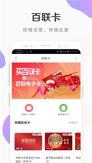 i百联app最新版3
