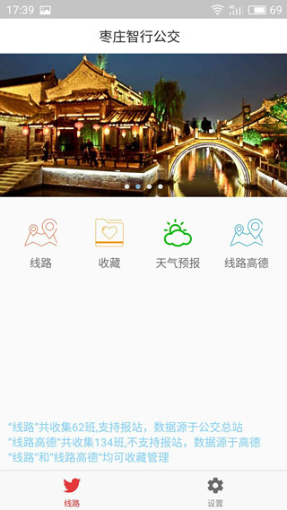 枣庄智行公交4