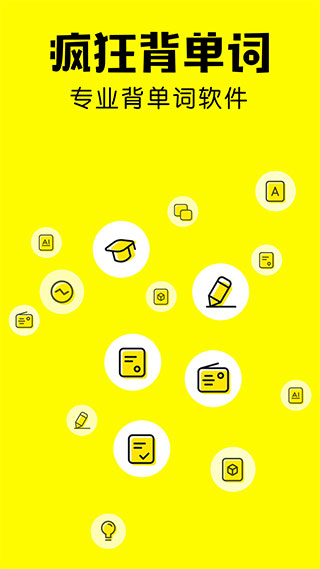 疯狂背单词app1