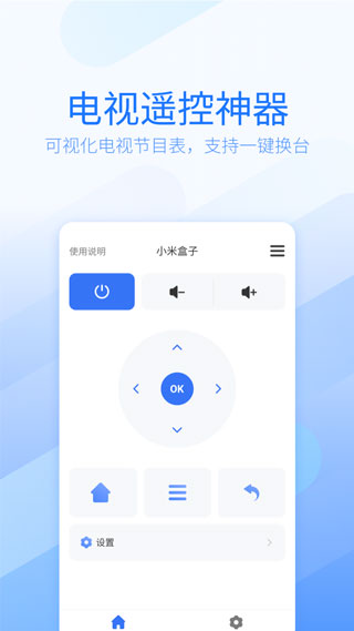 万能遥控器1