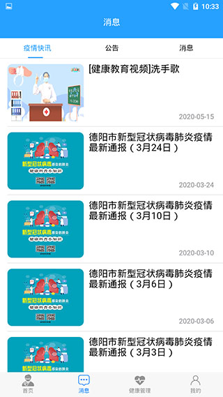 健康德阳2