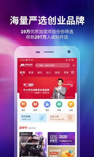 中国加盟网2