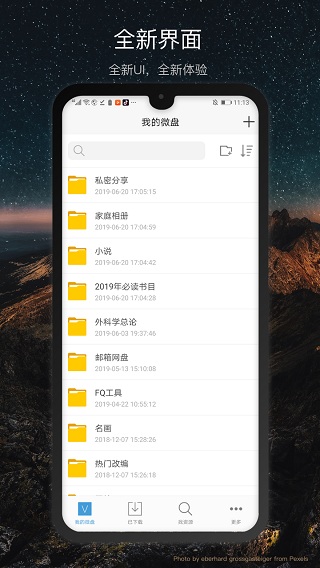 新浪微盘2