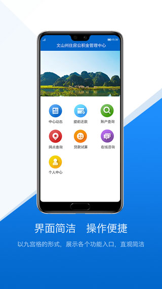 文山公积金app4