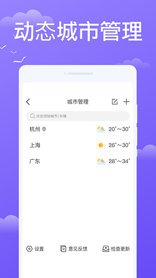 快看天气app4