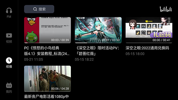 哔哩哔哩车机版2023最新版3