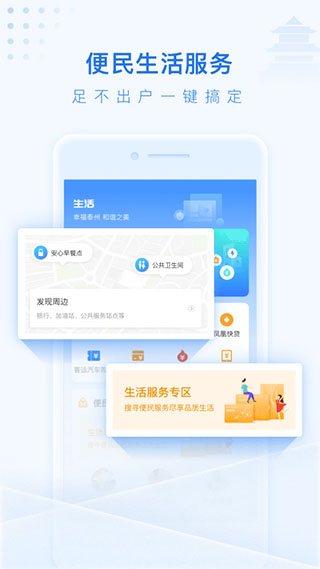 泰州通app4