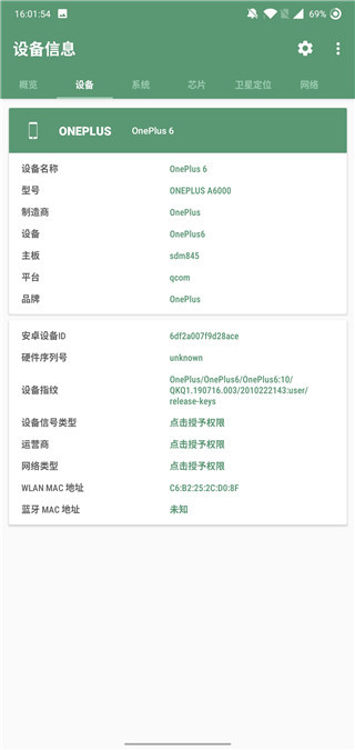 设备信息app破解版2