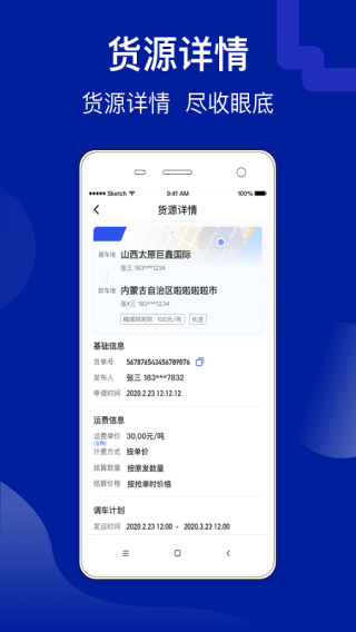 建龙快成货主1