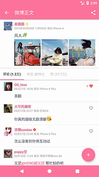 Share微博最新版3