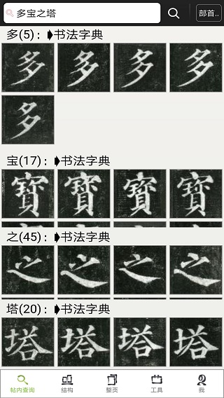 不厌书法1