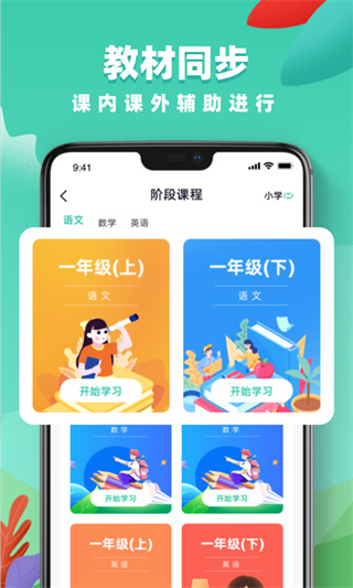 国家中小学网络云平台app3