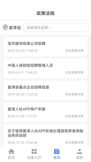 夏津人社app最新版4