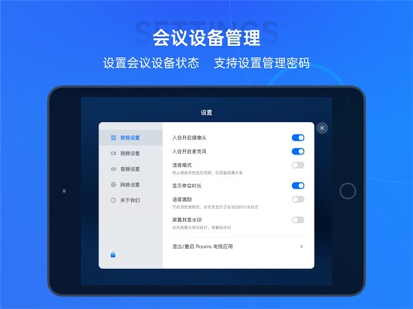 腾讯会议rooms控制器4