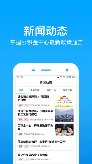 手机公积金app2