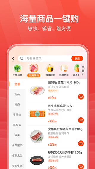 明康汇生鲜超市app1