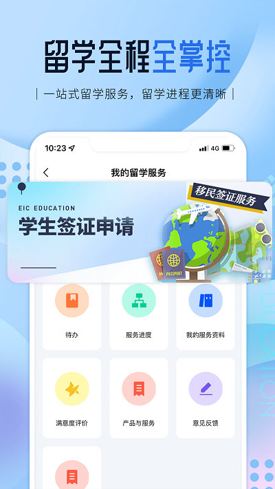 启德留学app最新版3