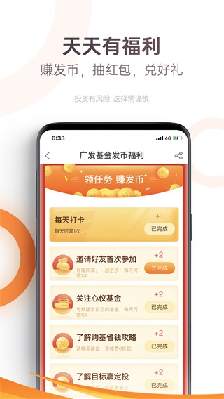 广发基金手机app4