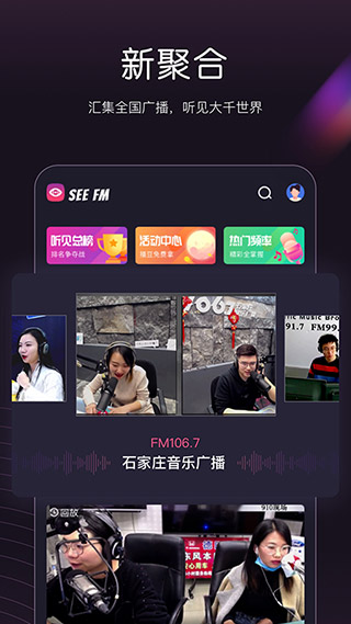 听见广播1
