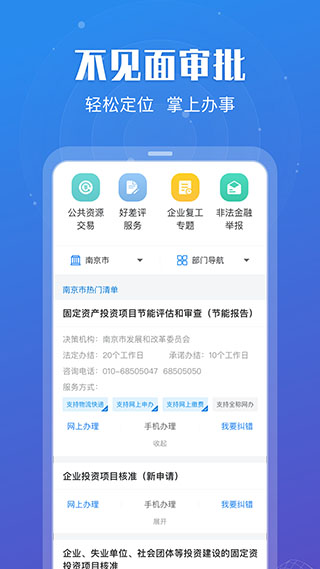 江苏政务服务app4