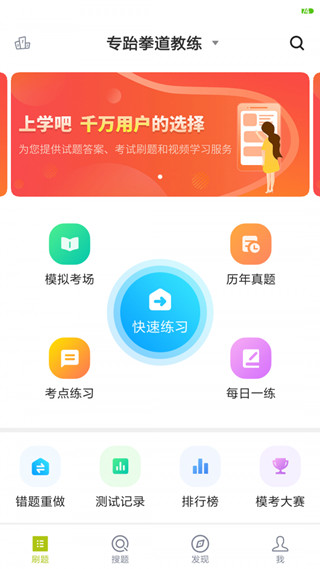 教练资格题库4
