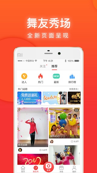 就爱广场舞3