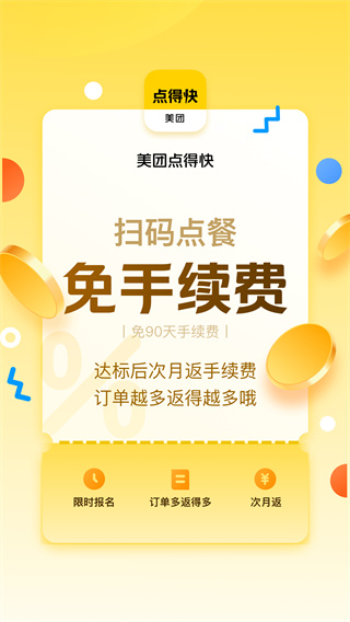 美团点得快app4