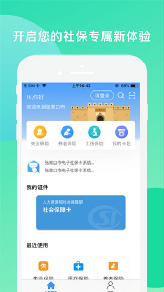 张家口人社app最新版4