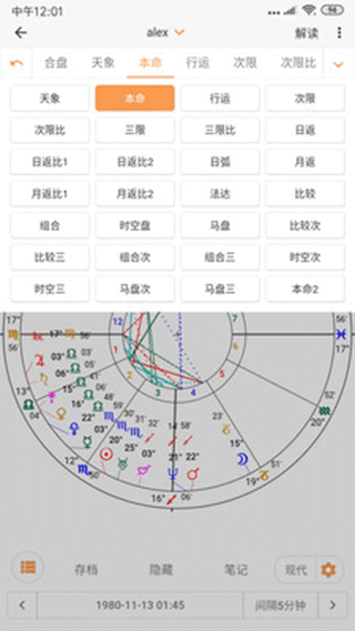 爱星盘app2