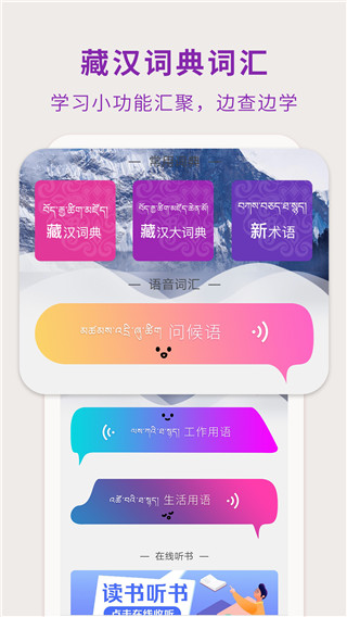 藏文翻译成中文转换器app1