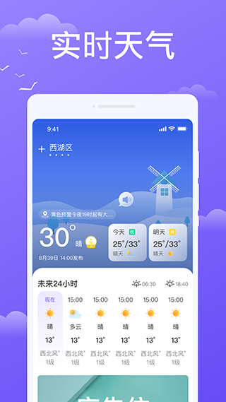 快看天气app1