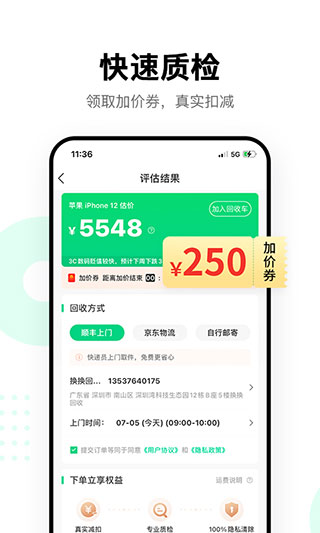 换换回收app2