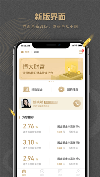 恒大金服app2023最新版5