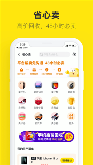 闲鱼最新版本2