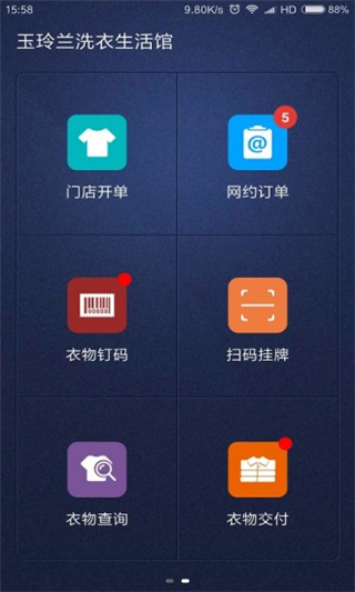 洗衣匠app4