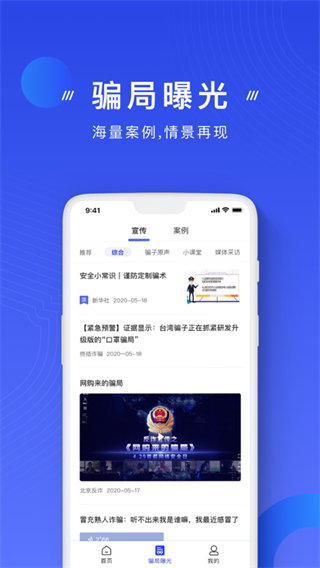 金钟罩反诈3