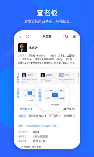 爱企查商标查询app1