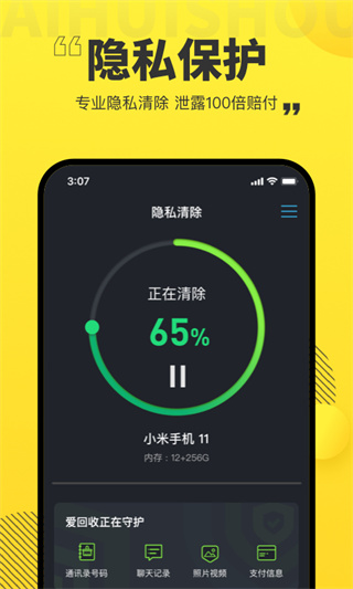 爱回收app5