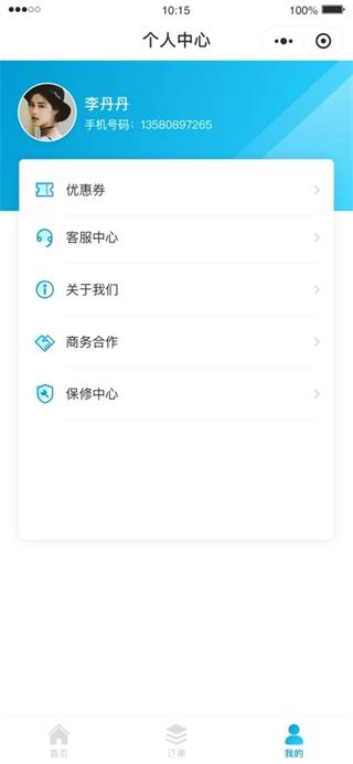 e洁洗衣app4