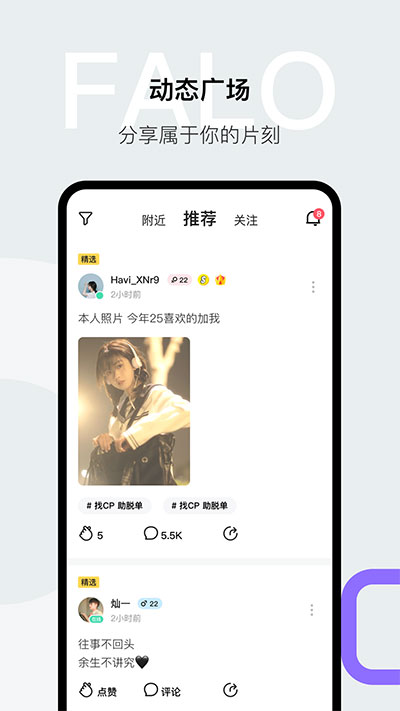 Falo交友软件5