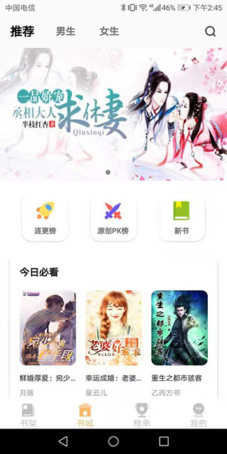 益读小说3